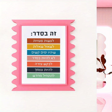 פוסטר בעברית זה בסדר בתוך מסגרת ורודה להמחשה