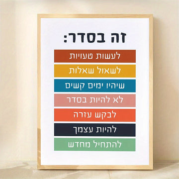 פוסטר בעברית זה בסדר במסגרת עץ להמחשה