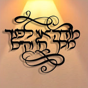 מבט נוסף על שלט הקיר מודה אני
