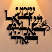 שלט מתכת שמע ישראל עם תאורת אווירה להמחשה