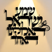 שלט מתכת שמע ישראל עם תאורת אווירה להמחשה