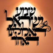 שלט מתכת שמע ישראל בגימור שחור על קיר
