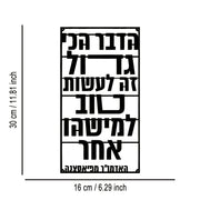 שלט מתכת עברי לקיר - מבט נוסף