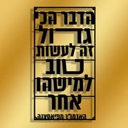 שלט מתכת לקיר בחלל ביתי