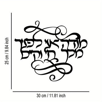 שלט קיר מודה אני עם מידות