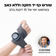 רצועת EMS לשורש כף היד